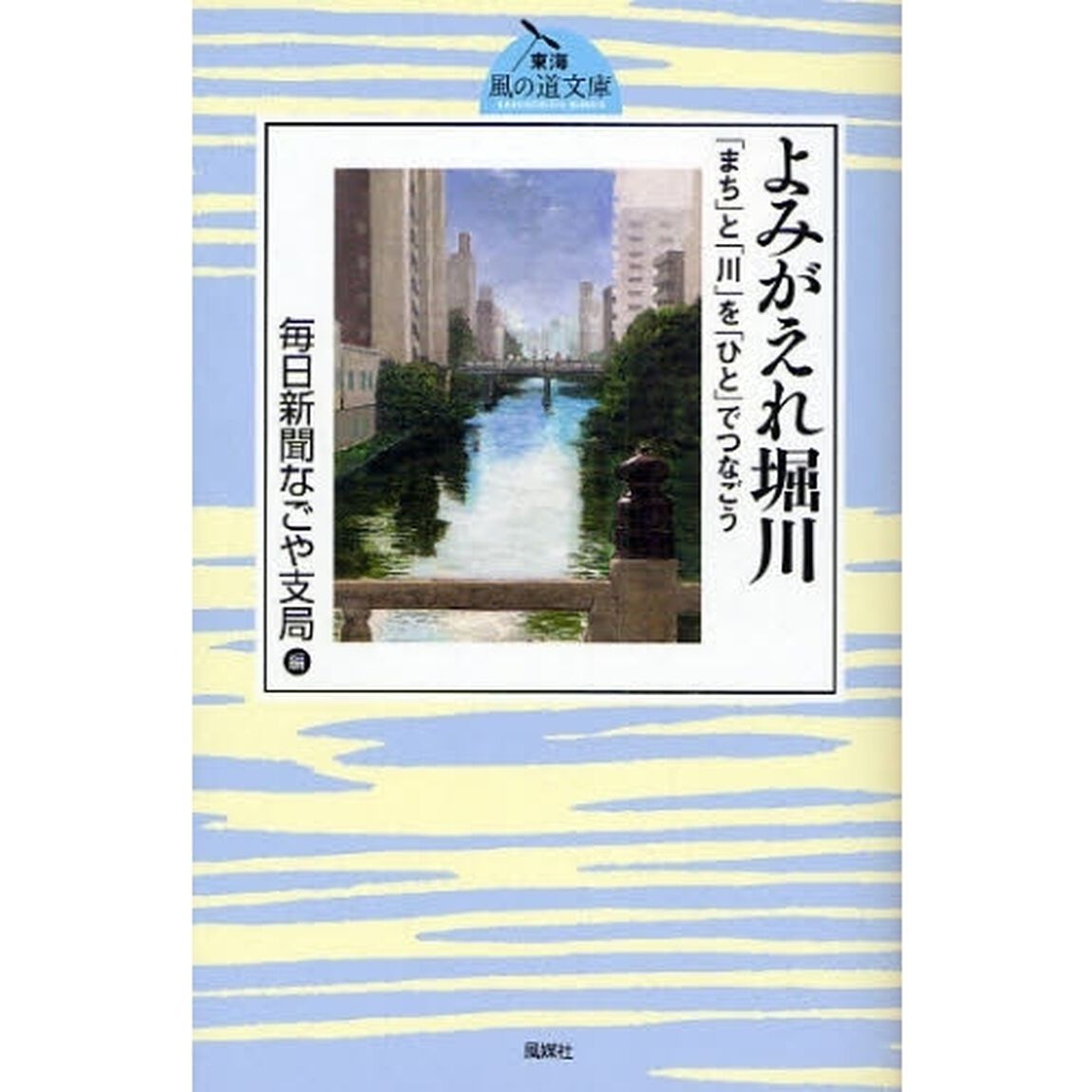 よみがえれ堀川　「まち」と「川」を「ひと」でつなごう