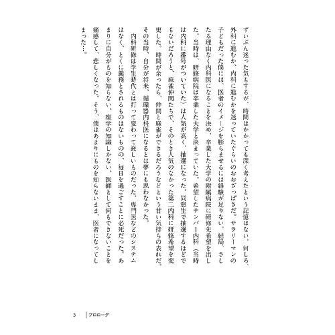 医者に大切な４つの力