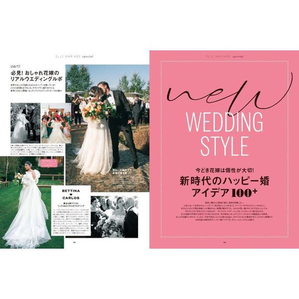 エル・マリアージュ　Ｎｏ．３９（２０２１）「ＮＥＷ　ＷＥＤＤＩＮＧ　ＳＴＹＬＥ　新時代のハッピー婚アイデア１００！」
