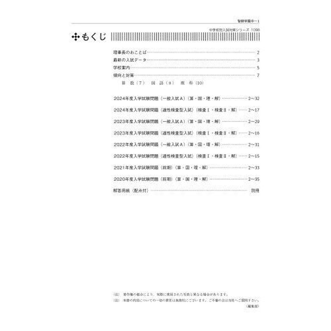 智辯学園中学校
