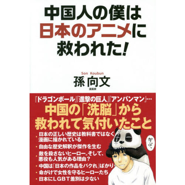 中国人の僕は日本のアニメに救われた！