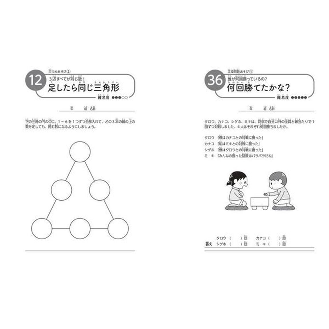 楽しく数学脳が鍛えられる！ワークシートで便利！算数あそび１０１