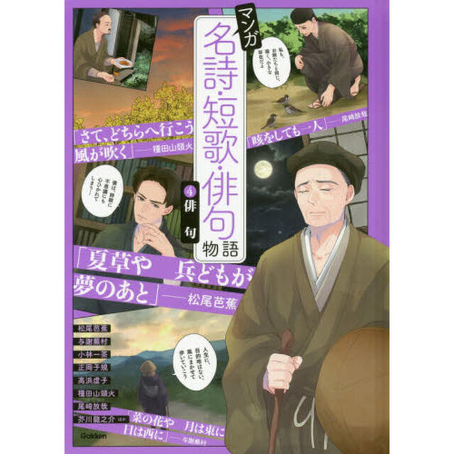 マンガ名詩・短歌・俳句物語　４「俳句」
