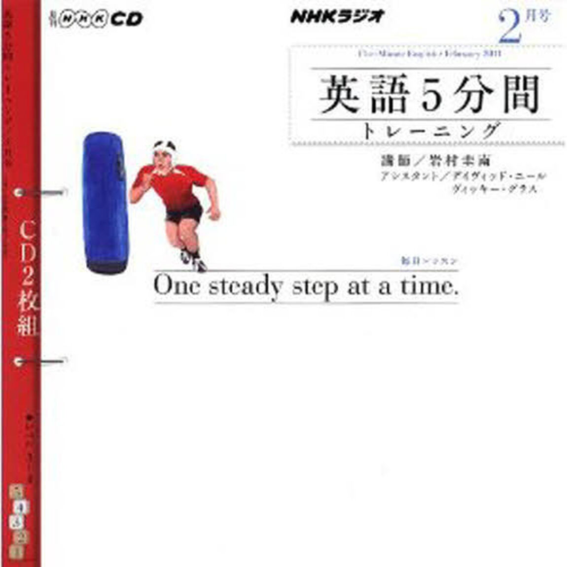 ＣＤ　ラジオ英語５分間トレーニング　１０