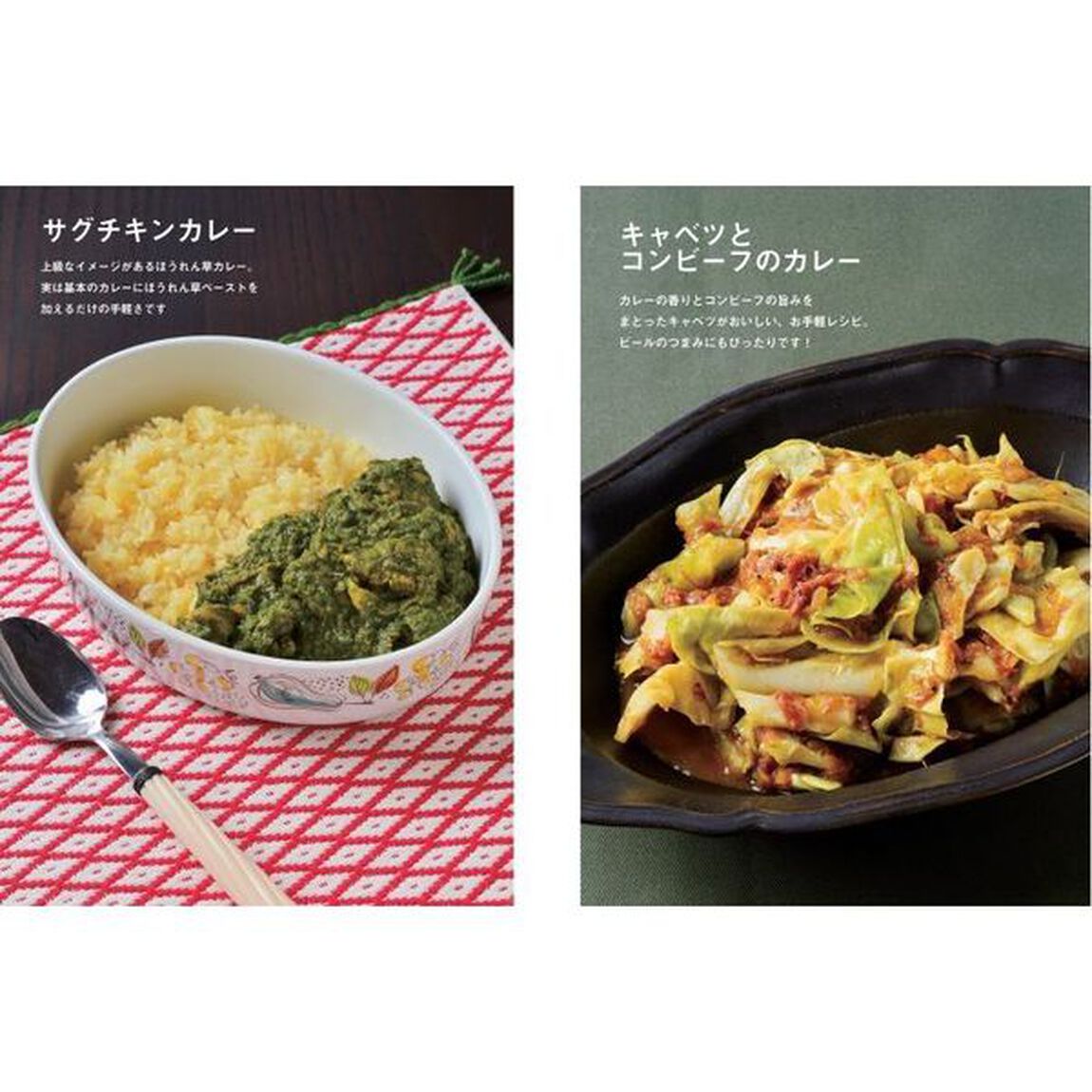 カレー粉・スパイスではじめる 旨い! 家カレー