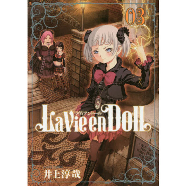 Ｌａ　Ｖｉｅ　ｅｎ　Ｄｏｌｌ　０３