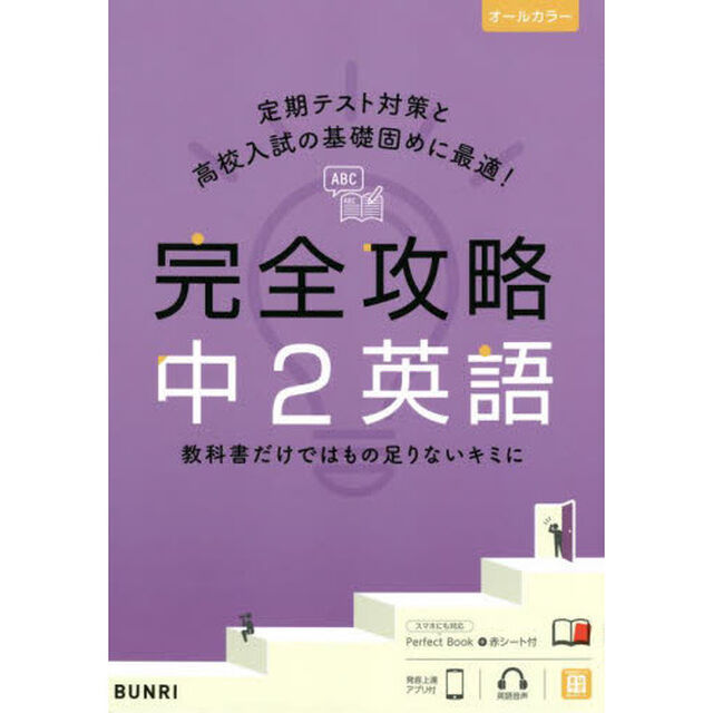 完全攻略中２英語