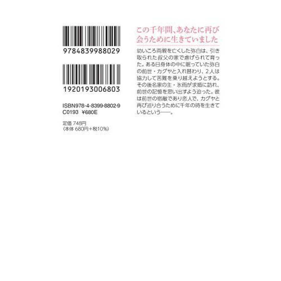 カグヤ姫と千年の約束