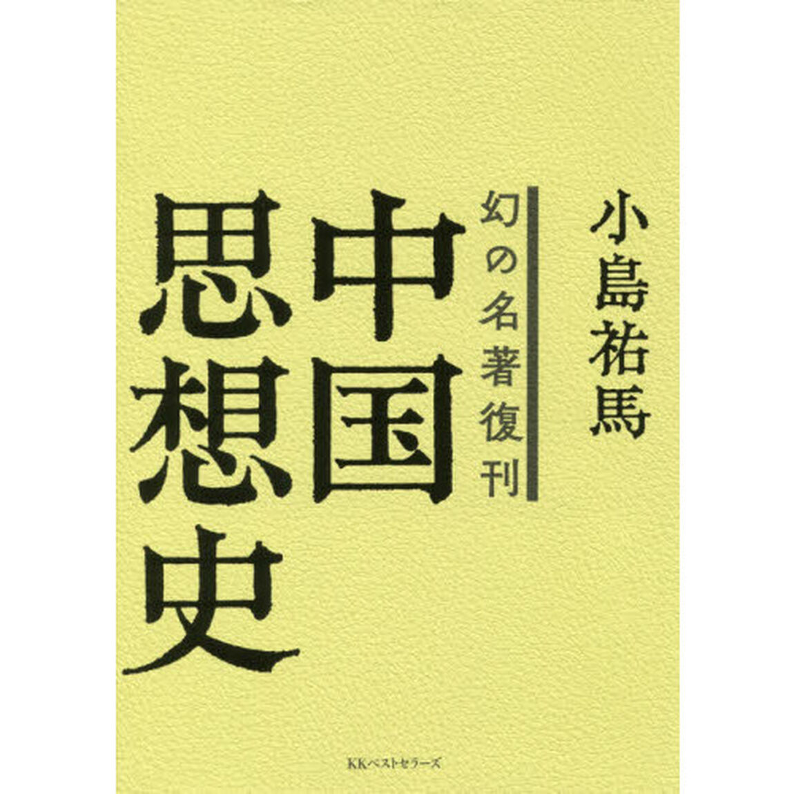 中国思想史