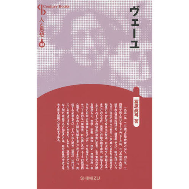 ヴェーユ　新装版