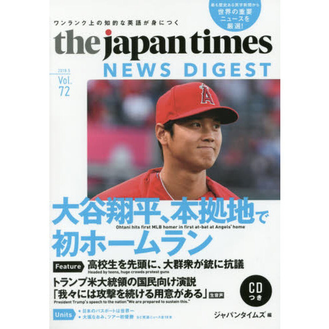 ジャパンタイムズ・ニュースダイジェスト　Ｖｏｌ．７２（２０１８．５）
