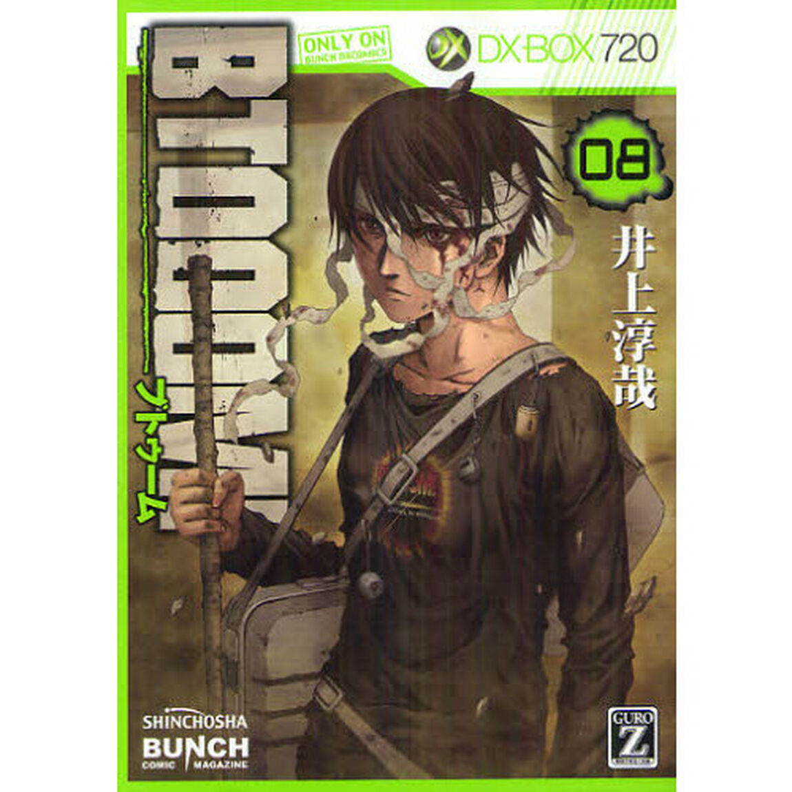 ＢＴＯＯＯＭ！　　　８