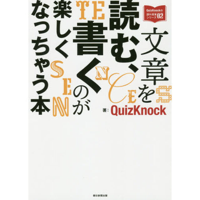 文章を読む、書くのが楽しくなっちゃう本
