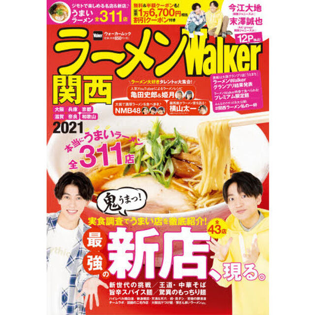ラーメンWalker関西2021 ラーメンウォーカームック