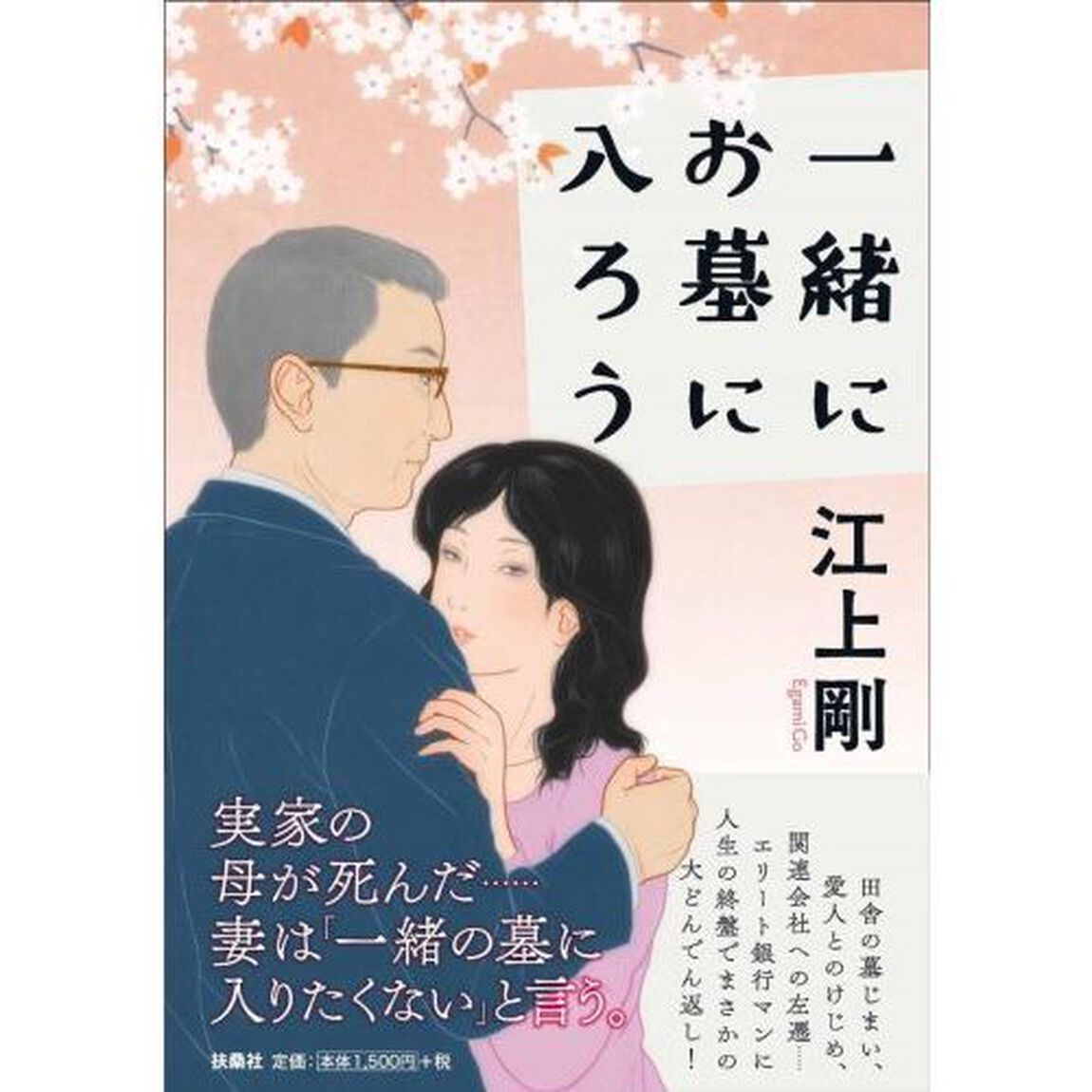 一緒にお墓に入ろう