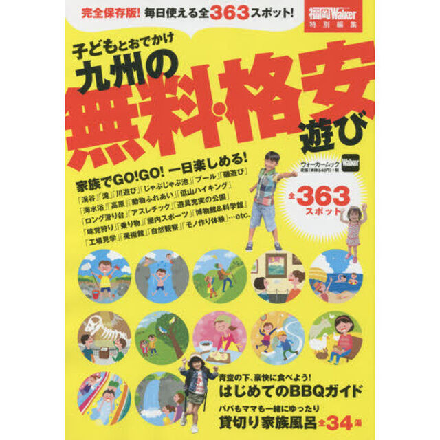 子どもとおでかけ九州の無料・格安遊び