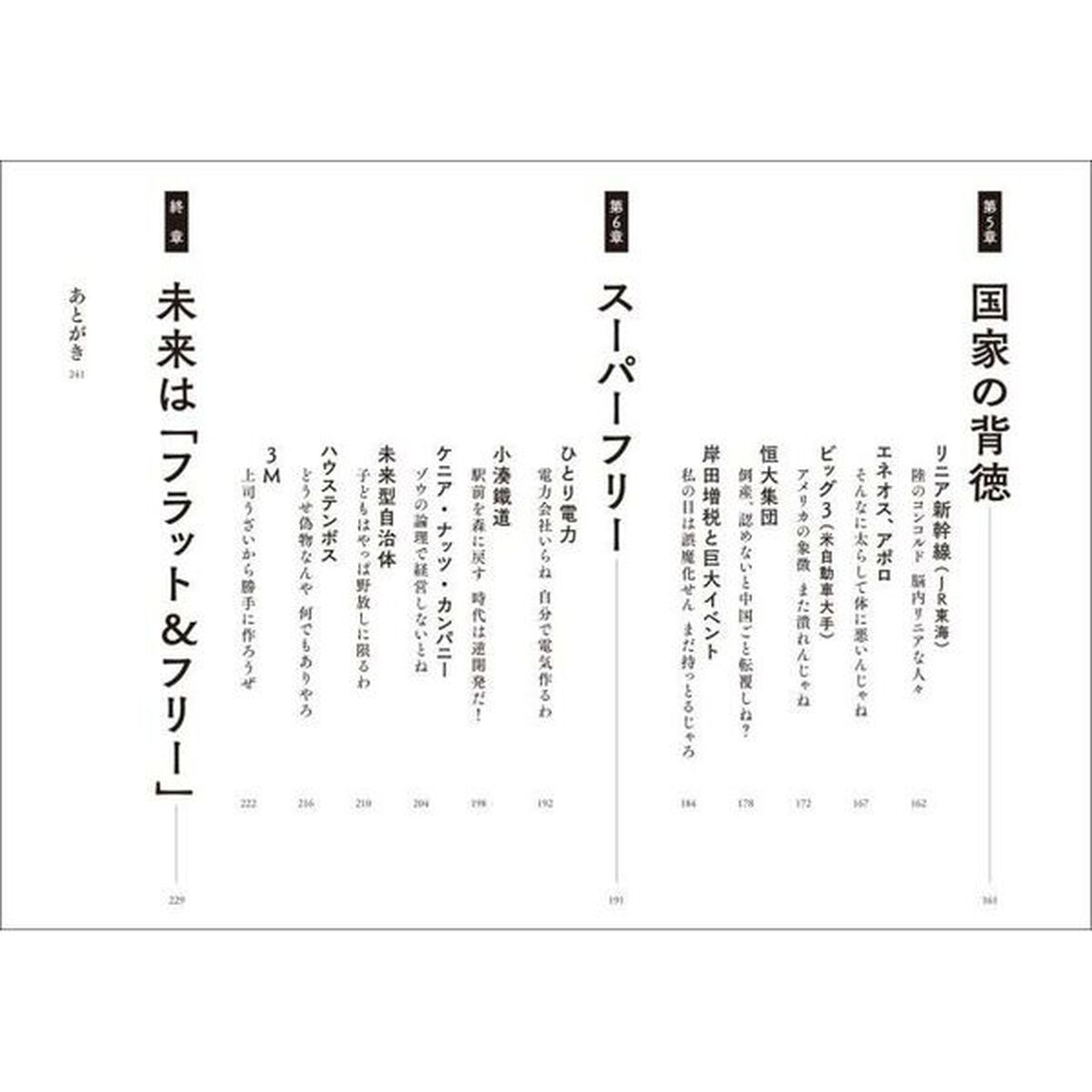 見てはいけない！ヤバい会社烈伝