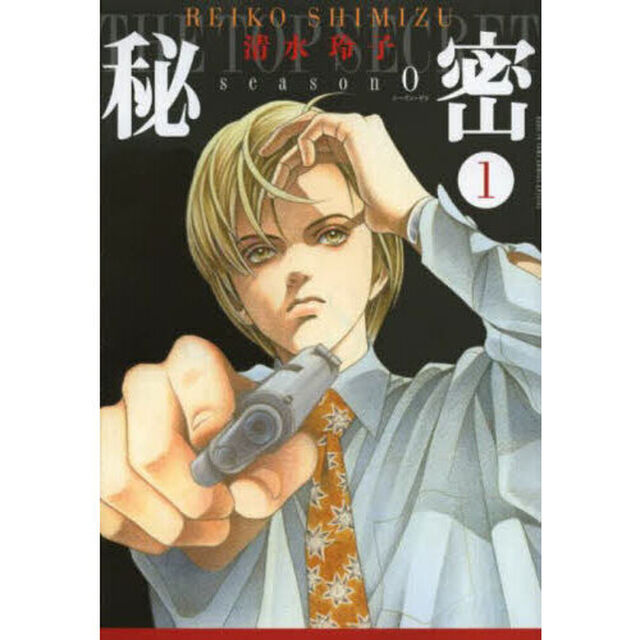 秘密season0 1