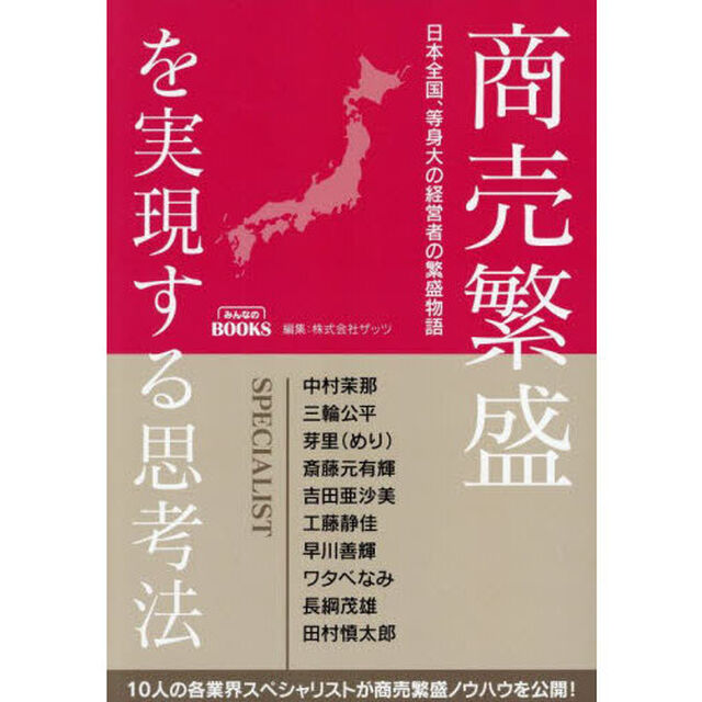 商売繁盛を実現する思考法