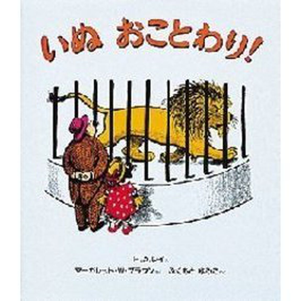 いぬおことわり！