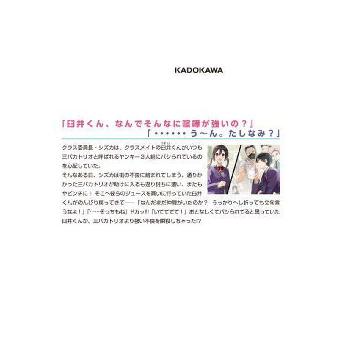 パシられ陰キャが実は最強だった件