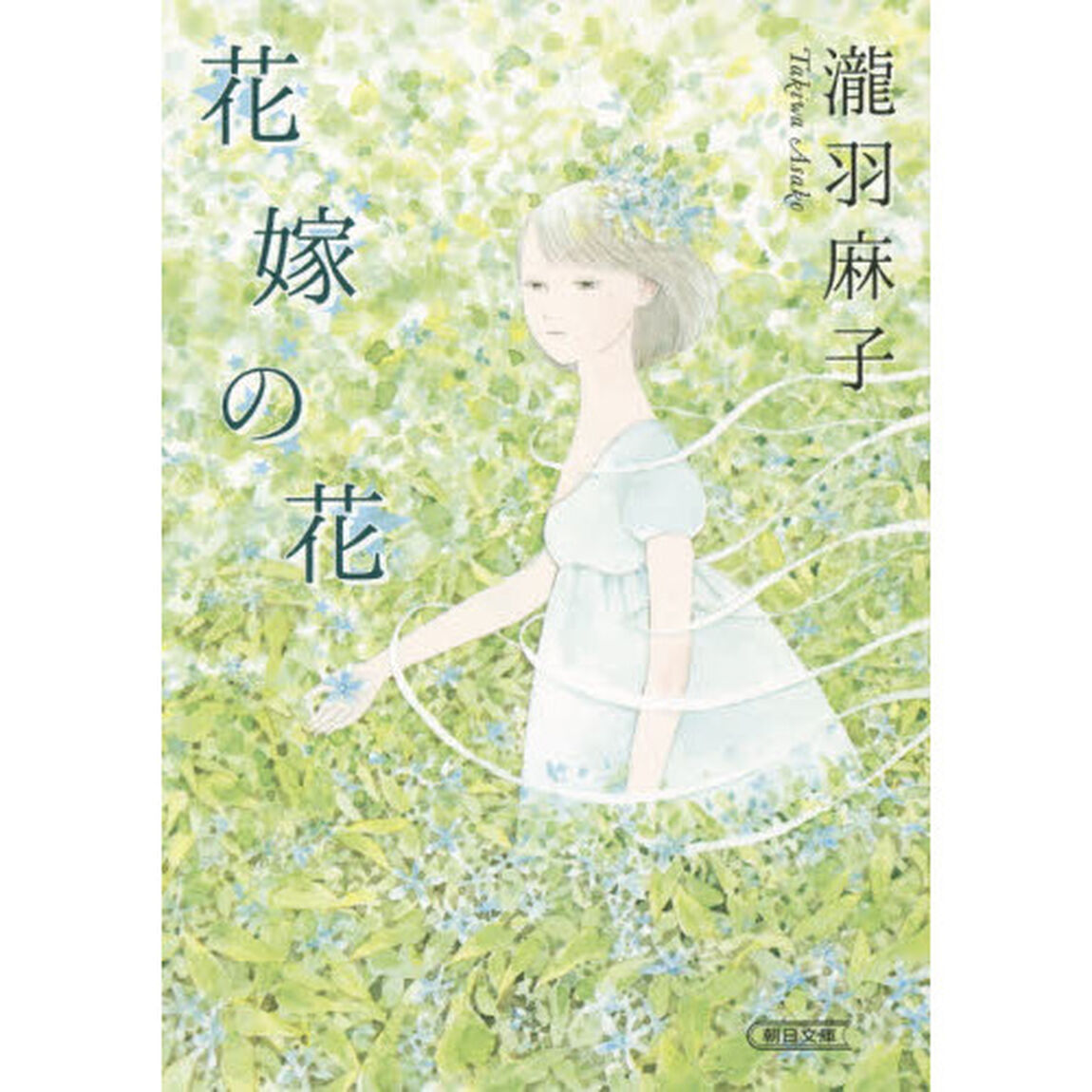 花嫁の花