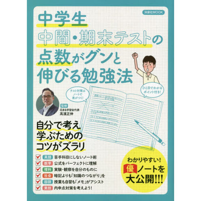 中学生中間・期末テストの点数がグンと伸びる勉強法