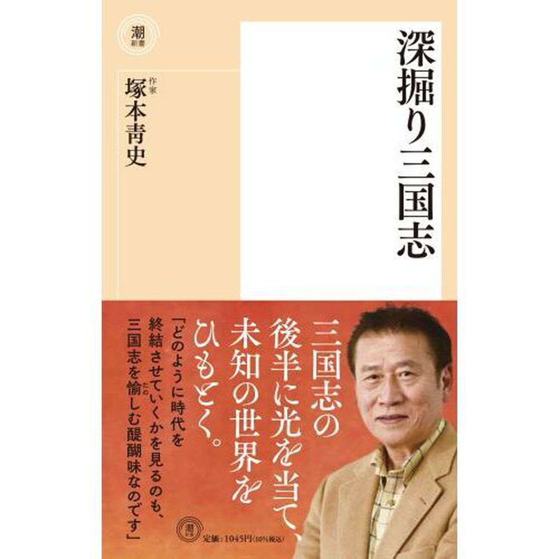 深掘り三国志