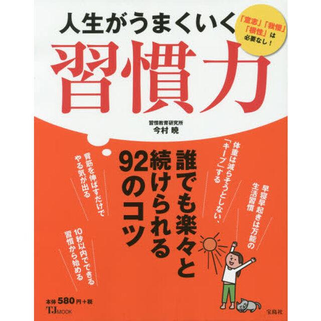 人生がうまくいく習慣力