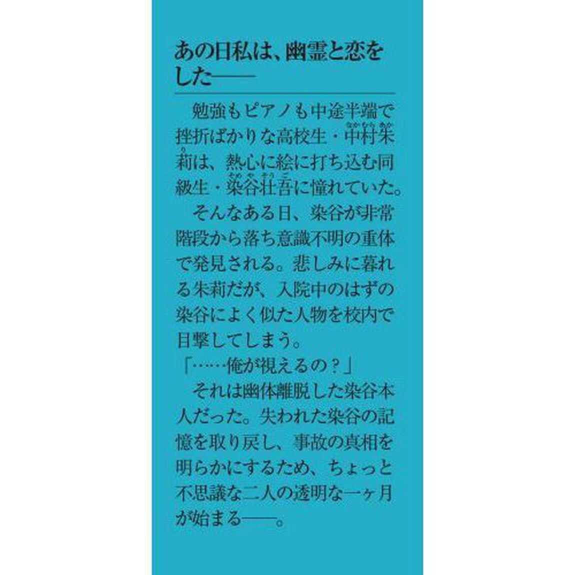 君と過ごした透明な時間