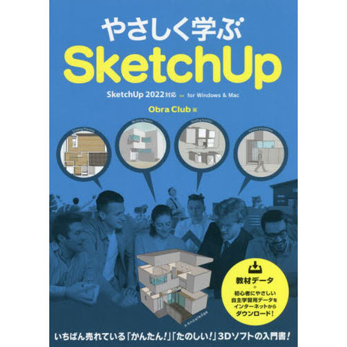 やさしく学ぶＳｋｅｔｃｈＵｐ