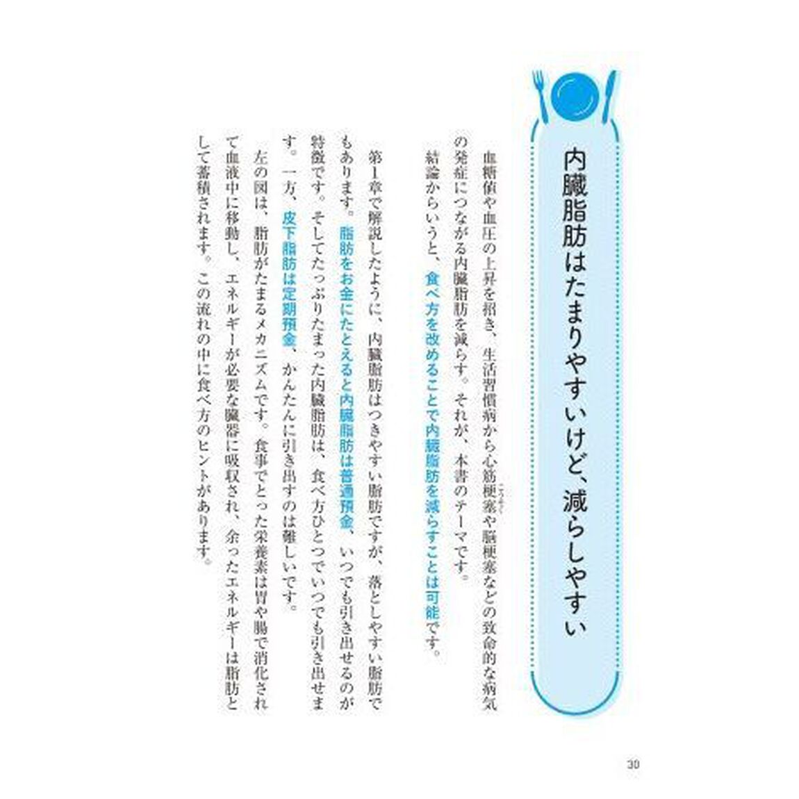内臓脂肪がみるみる落ちる食べ方大　特大版