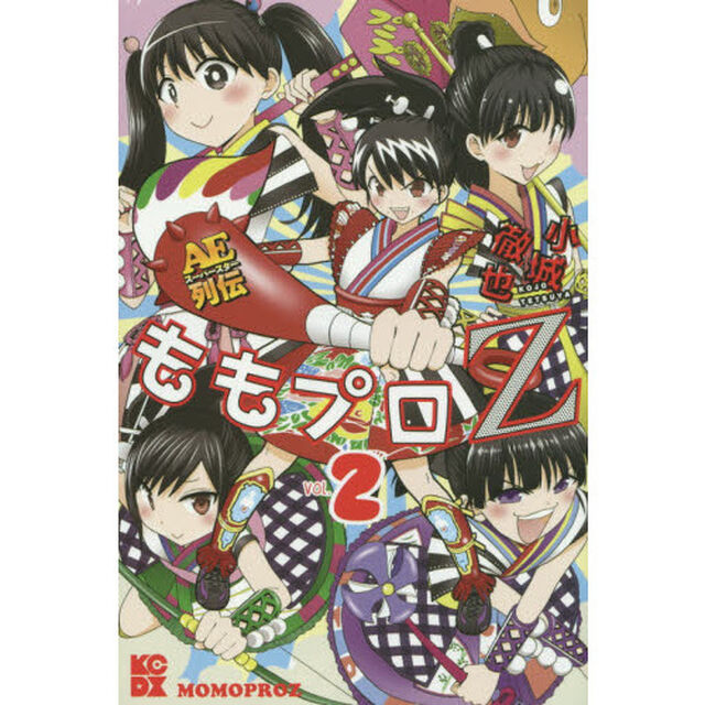 ももプロＺ　ＡＥスーパースター列伝　２