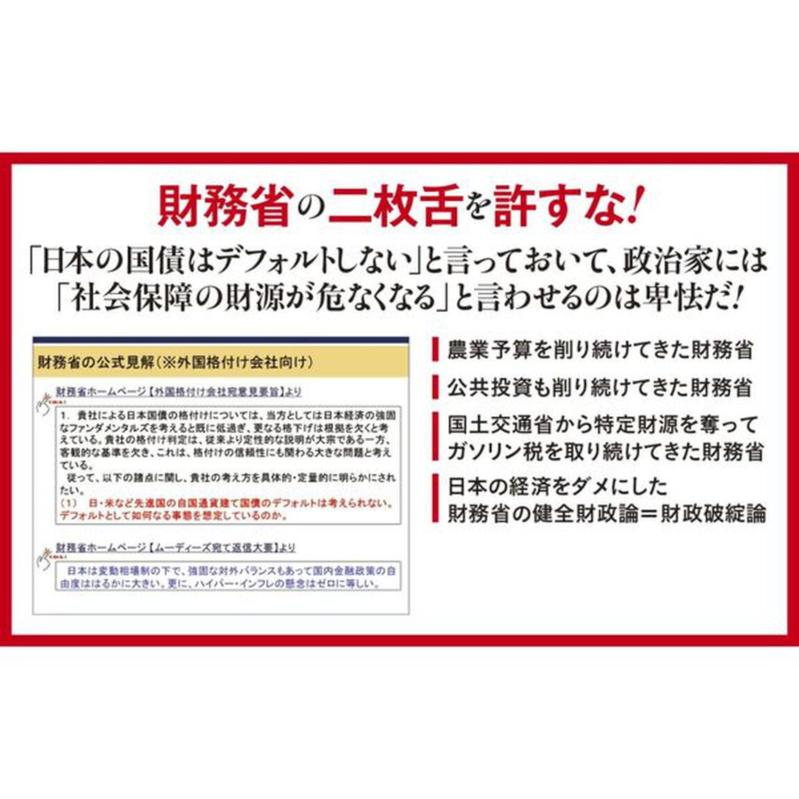 財務省と国に騙されない！テレビ・新聞が報じない経済常識