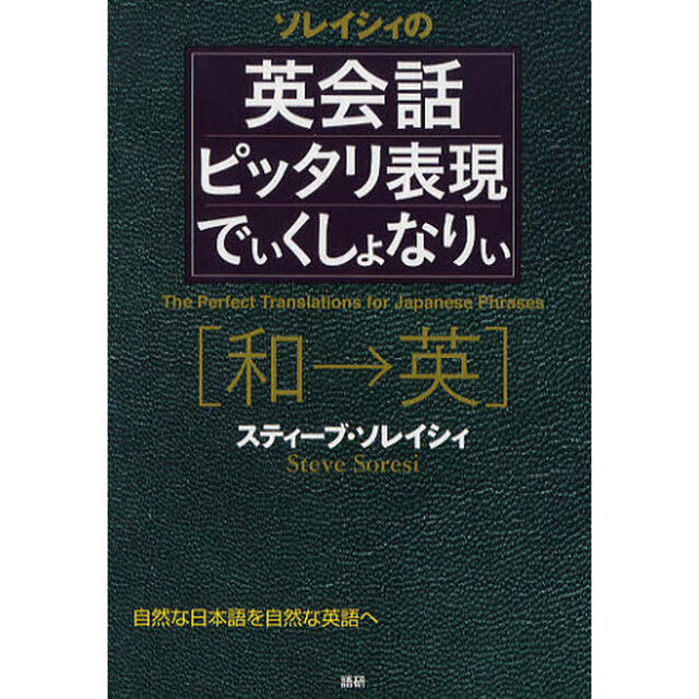 英会話ピッタリ表現でぃくしょなりぃ