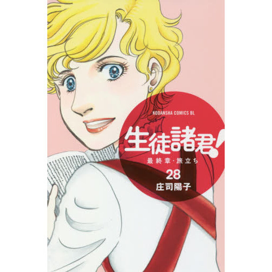 生徒諸君！最終章・旅立ち　２８