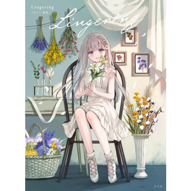 Ｌｉｎｇｅｒｉｎｇ　フカヒレ画集