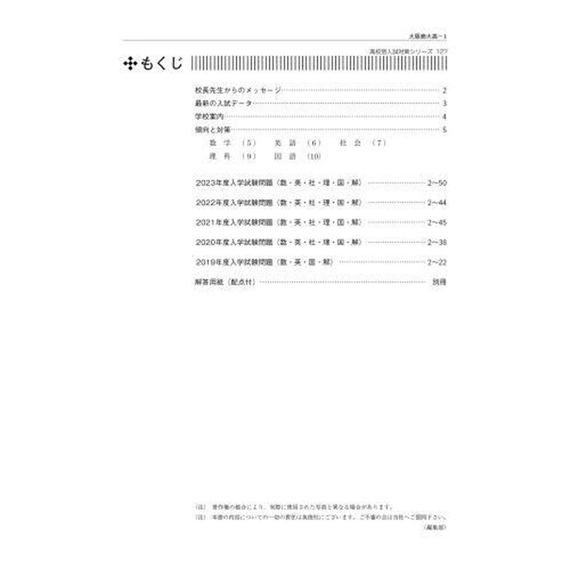 大阪商業大学高等学校