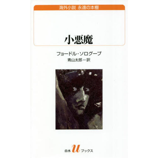 小悪魔
