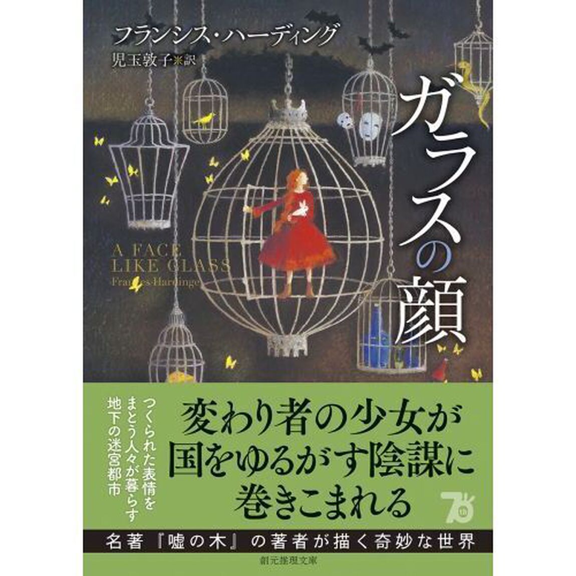 ガラスの顔