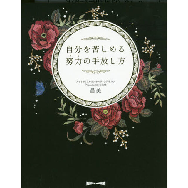自分を苦しめる努力（クセ）の手放し方