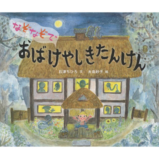 なぞなぞでおばけやしきたんけん
