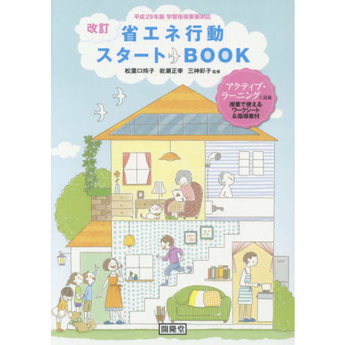 省エネ行動スタートＢＯＯＫ「改訂」