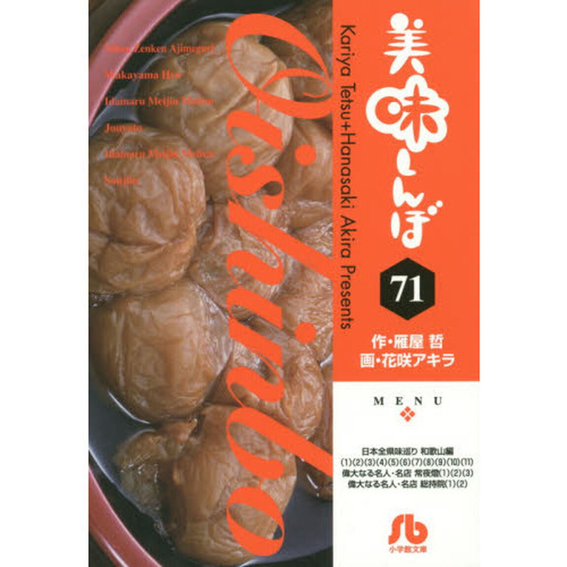美味しんぼ　７１