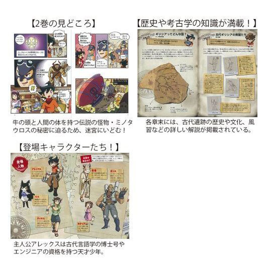 ナゾトキ・ハンター　クレタ島の怪物を探せ