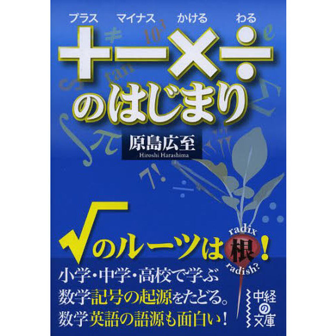 ＋－&times;&divide;のはじまり