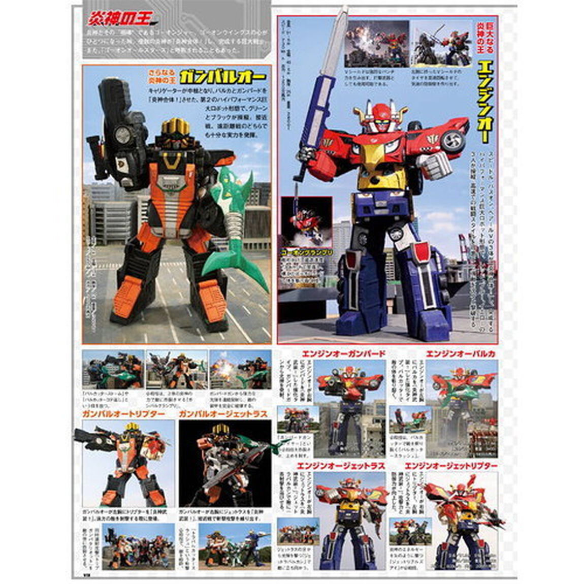 スーパー戦隊Ｏｆｆｉｃｉａｌ　Ｍｏｏｋ　２１世紀　ｖｏｌ．８「炎神戦隊ゴーオンジャー」