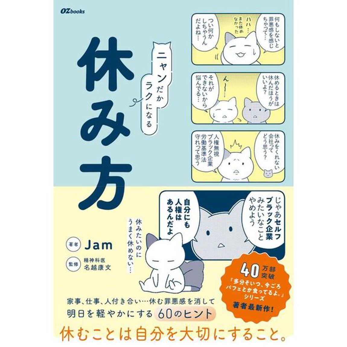 ニャンだかラクになる休み方