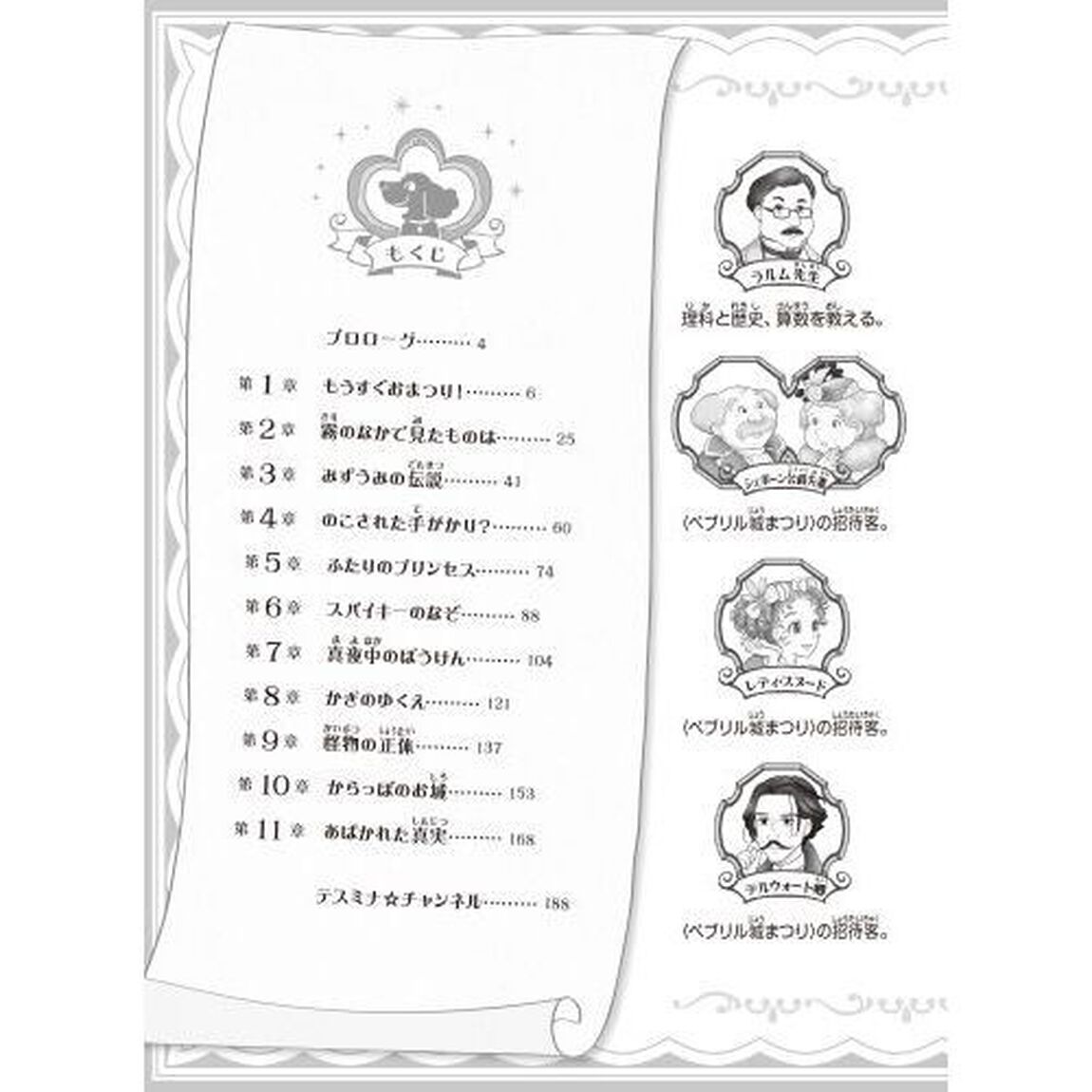 名探偵テスとミナ　３「みずうみの黒いかげ」