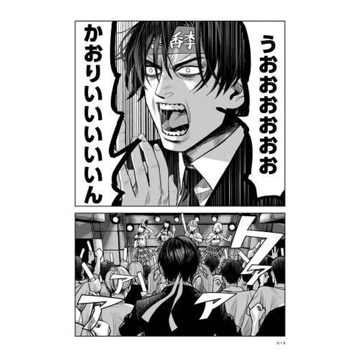 殺し屋の推し　１